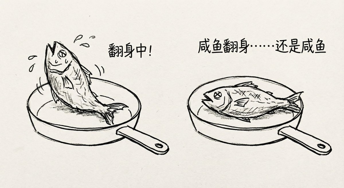 Salty Fish Flip Ironic Sketch