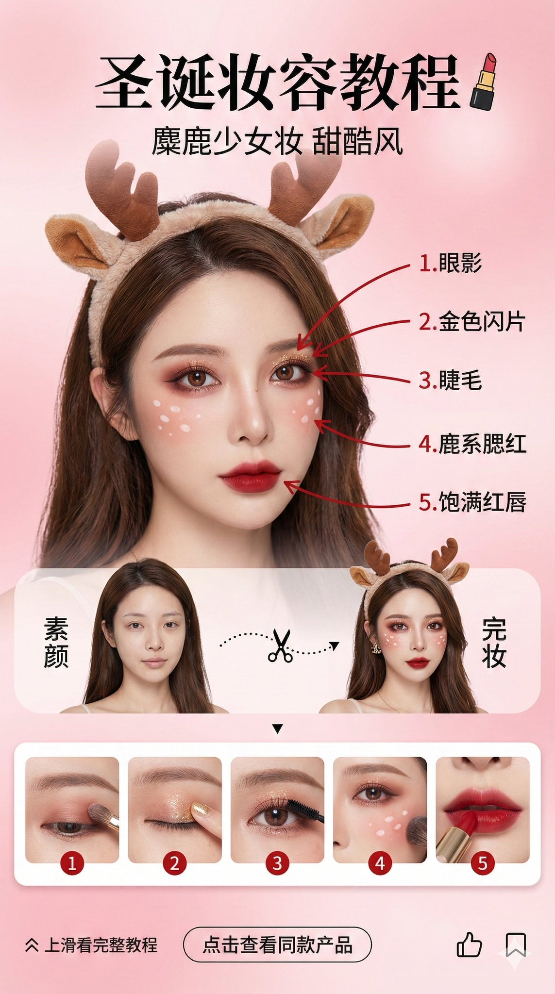 Christmas Special: Beauty Blogger Christmas Makeup Tutorial Interface