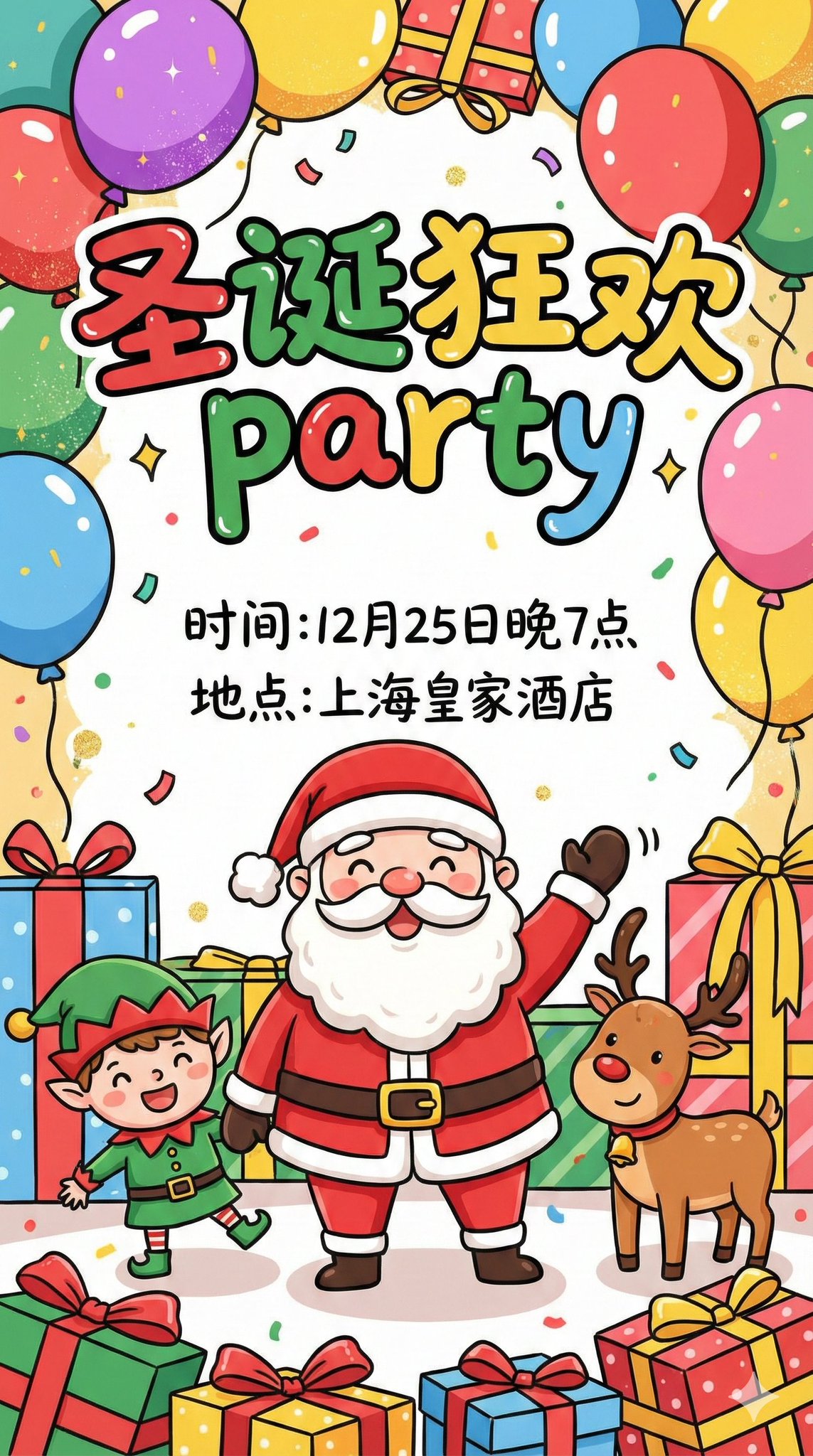 Christmas Special: Christmas Event Invitation Card